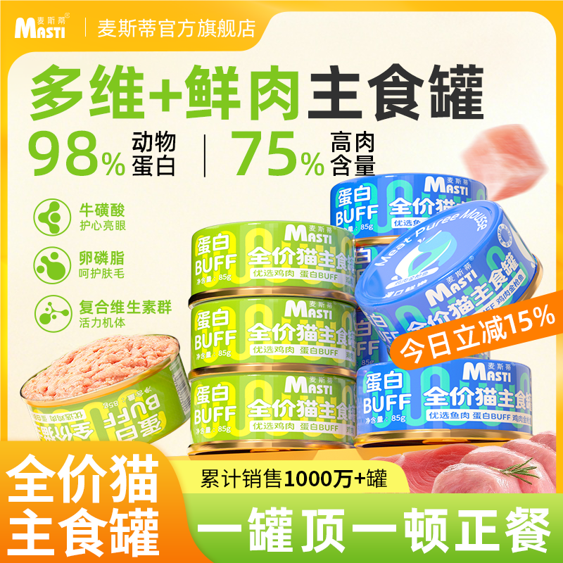 猫咪主食罐全价猫罐头零食新鲜鸡肉试吃湿粮24罐整箱补水幼猫慕斯,宠物/宠物食品及用品,猫零食罐,淘宝优惠券,粉丝福利购,淘宝优惠卷