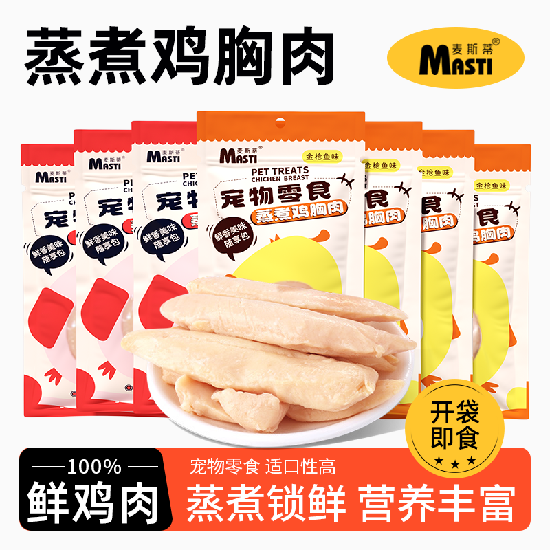 犬猫通吃蒸煮即食鸡胸肉猫咪狗狗专用水煮新鲜鸡肉金枪鱼宠物肉丝