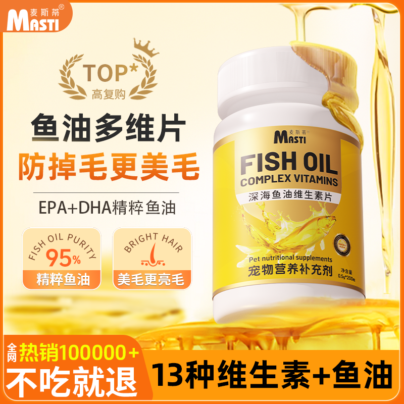 麦斯蒂深海鱼油维生素片