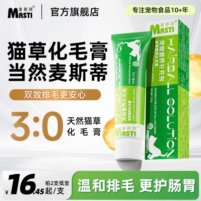 麦斯蒂猫草化毛膏温和排毛护肠胃