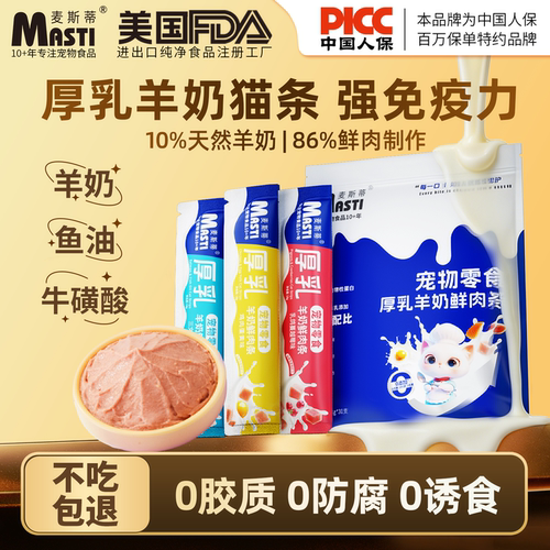 麦斯蒂幼猫专用厚乳天然羊奶猫条