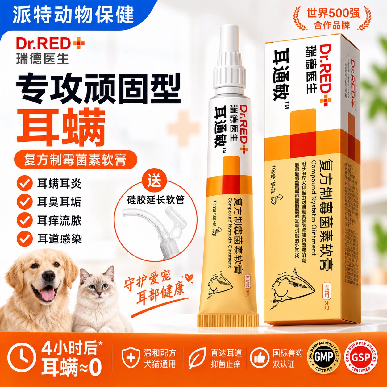 瑞德医生耳通敏复方制霉菌素软膏图片