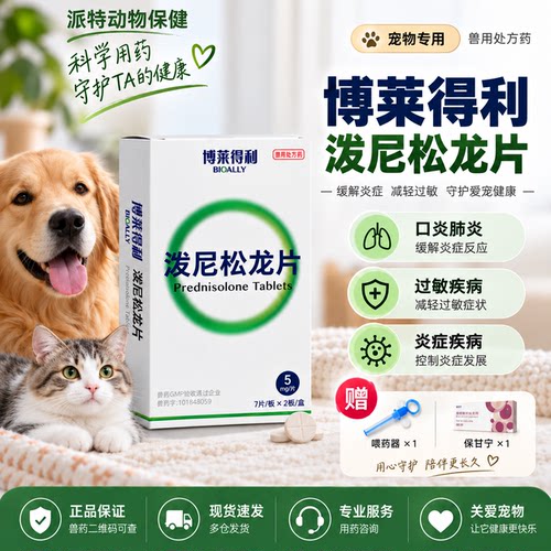博莱得利泼尼松片龙片呼吸道关节
