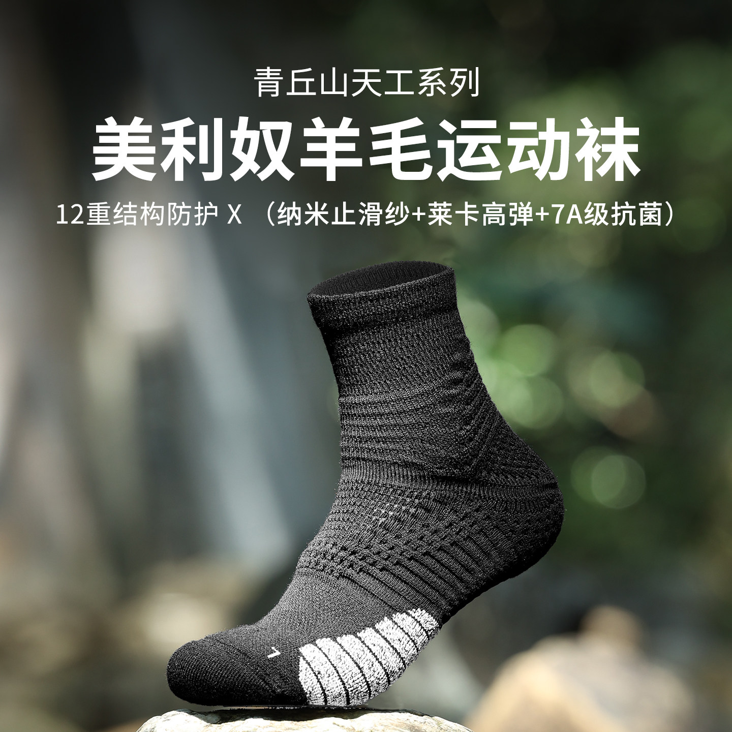 青丘山美利奴羊毛袜男秋冬户外徒步登山滑雪袜加厚越野跑步运动袜