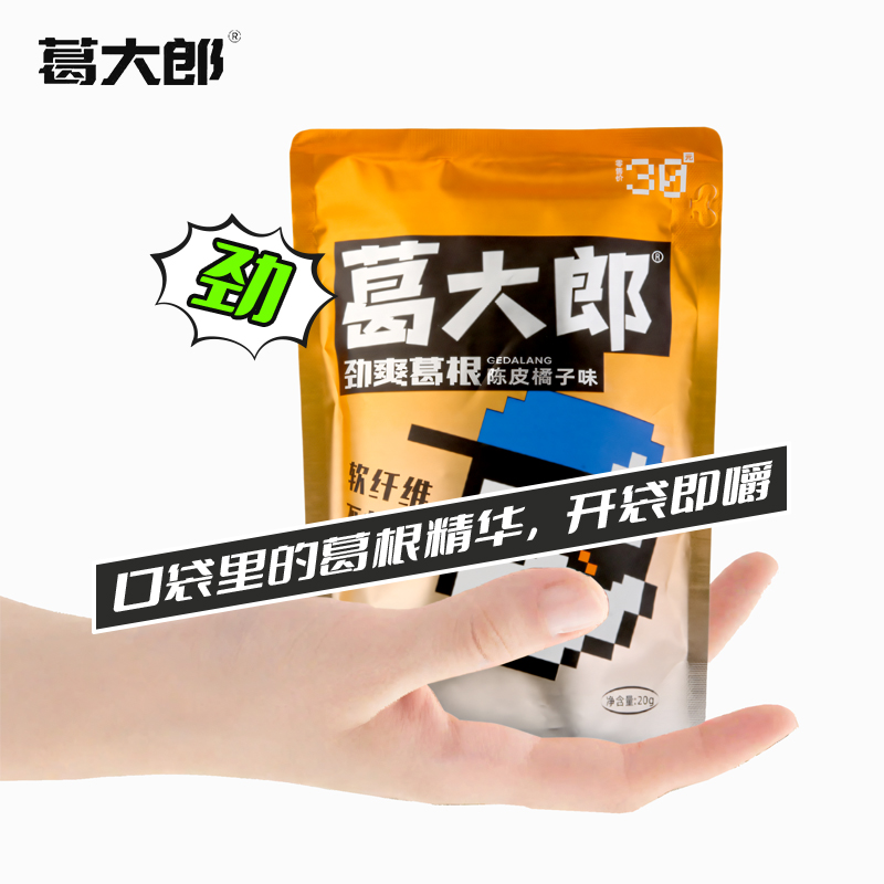 葛大郎口嚼葛根条植物口香糖葛根块散装健康咀嚼休闲零食独立包装