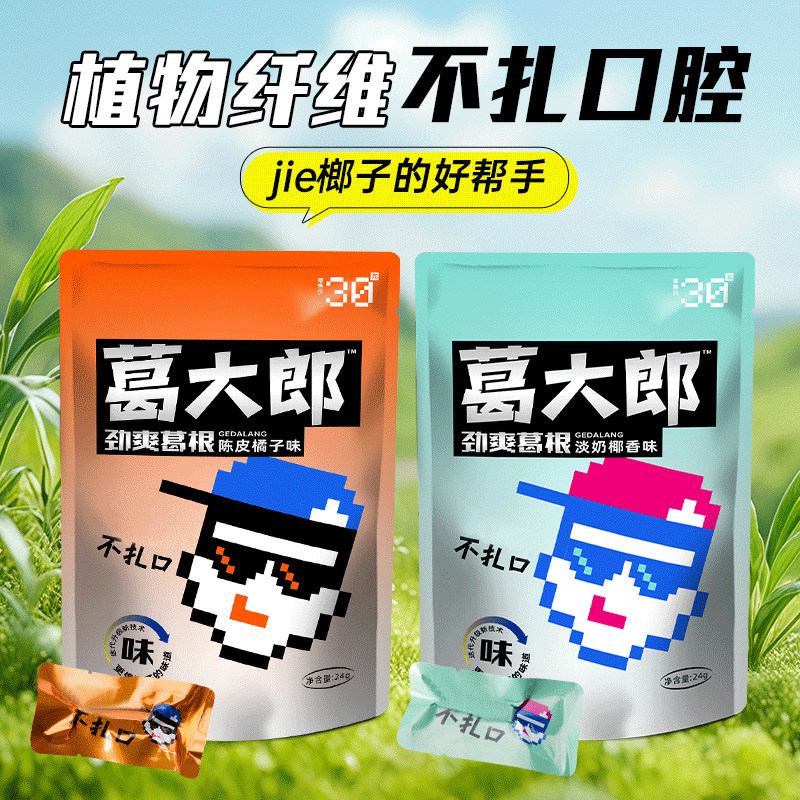 葛大郎葛根口嚼植物软纤维不伤口腔提神休闲零食袋装,零食/坚果/特产,其它,淘宝优惠券,粉丝福利购,淘宝优惠卷
