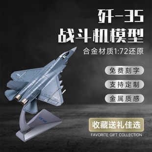 大國重器五代機殲35隱形戰斗機模型合金模型收藏品
