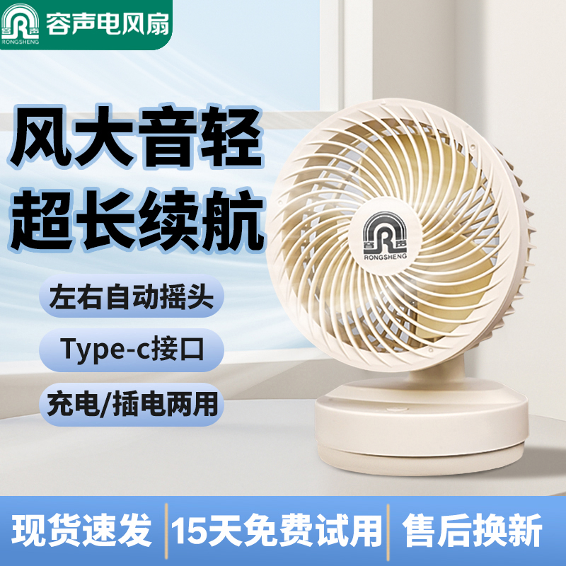 容声电风扇充电插电两用长续航轻音台式循环扇小型宿舍办公落地扇