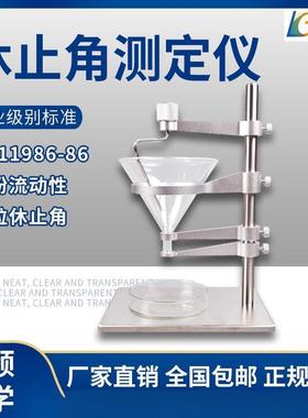 104B药粉颗粒休止角测定仪药品粉剂流动性测试仪颗粒粉末测量仪器