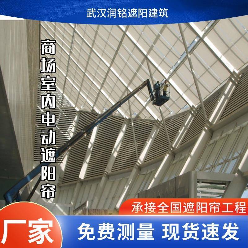 广东办公楼大型商场异型玻璃顶阳光房电动遮阳帘FSS遮阳帘FCS电动