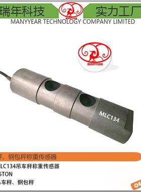 MLC134安全过载销式称重传感器15ton