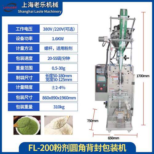 包FL-条200立式全自动粉圆角背封平上海老乐口装机蛋白粉豆浆末粉