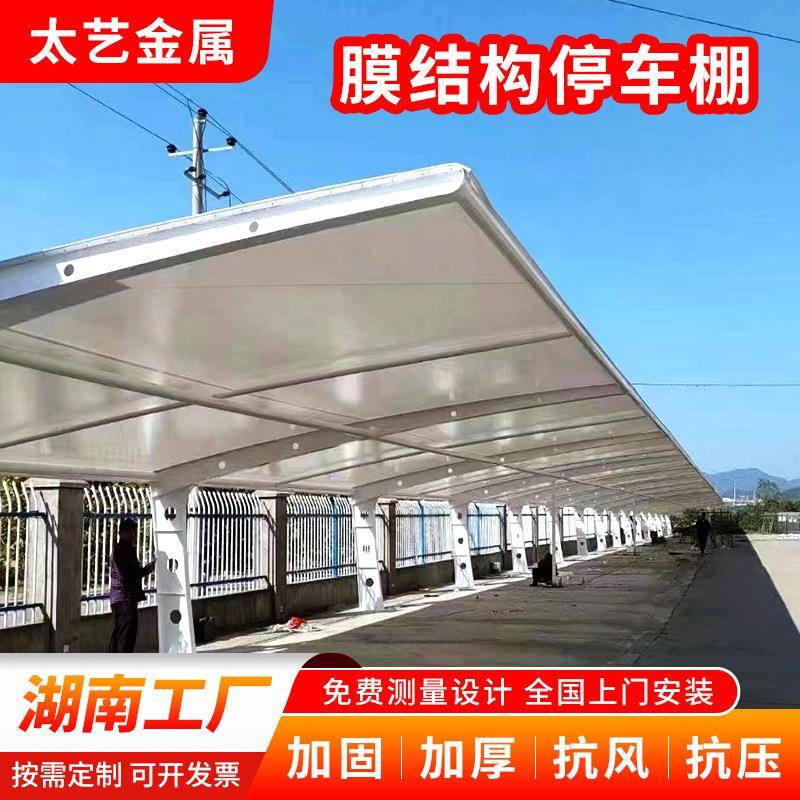 膜结构停车棚蓬电动汽车小区景观自行车遮阳雨用七字户外湖南长沙