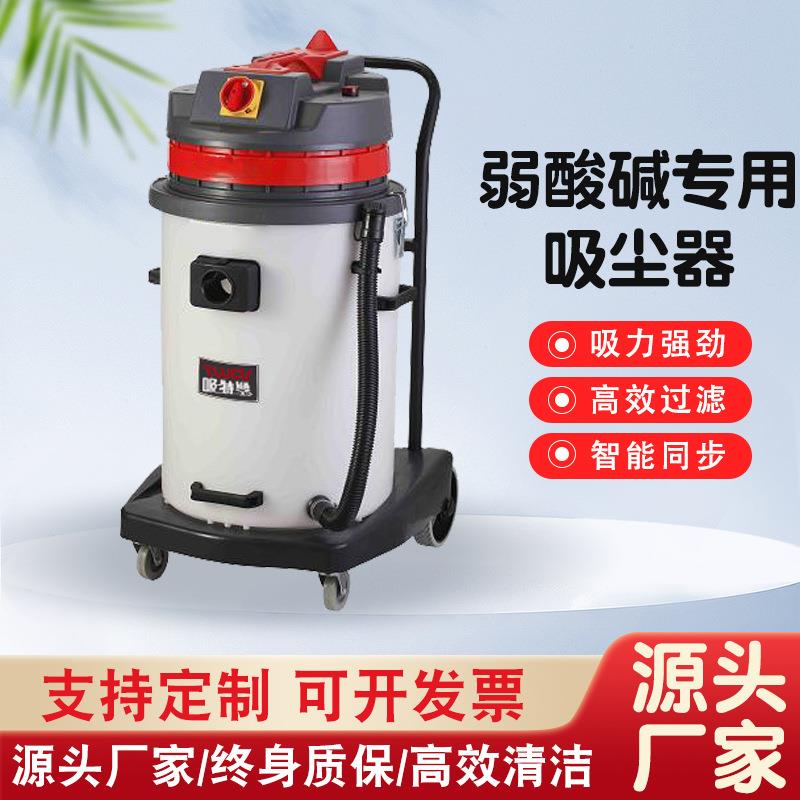 GPH-2078W弱酸碱吸尘器化工厂用防酸碱