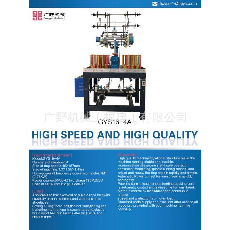 供应福建广野高速绳带编织机GYS16-4A绳带机械生产