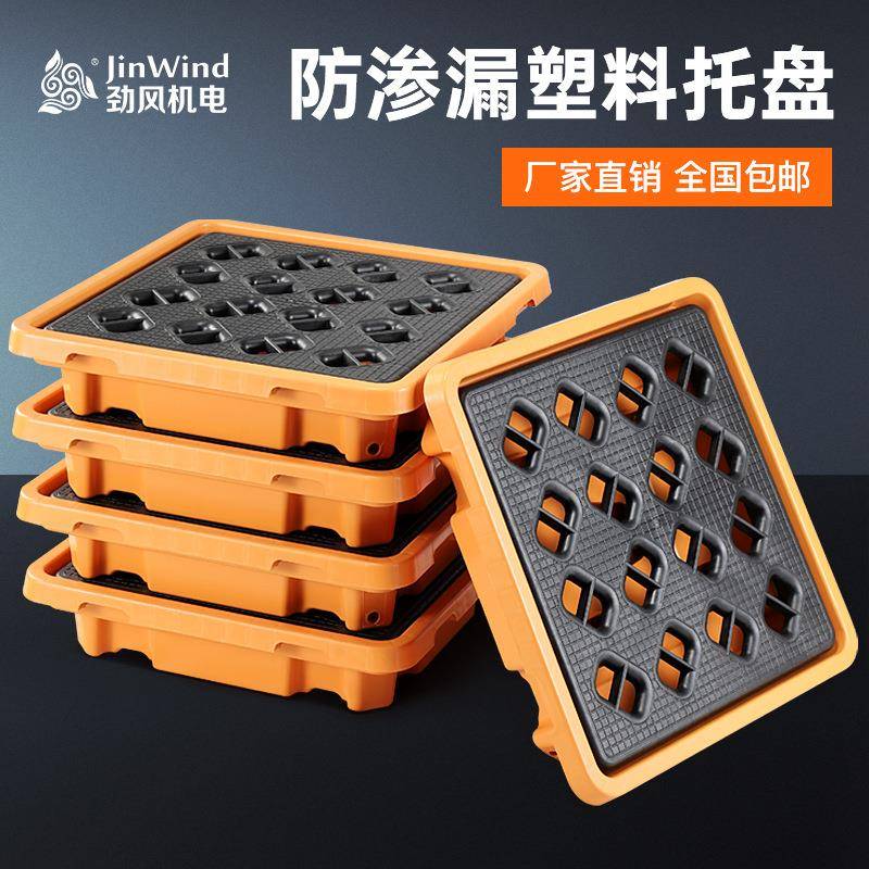 防渗漏托盘危废防泄漏化学品耐腐蚀防渗油塑胶平台机油桶渗漏卡板
