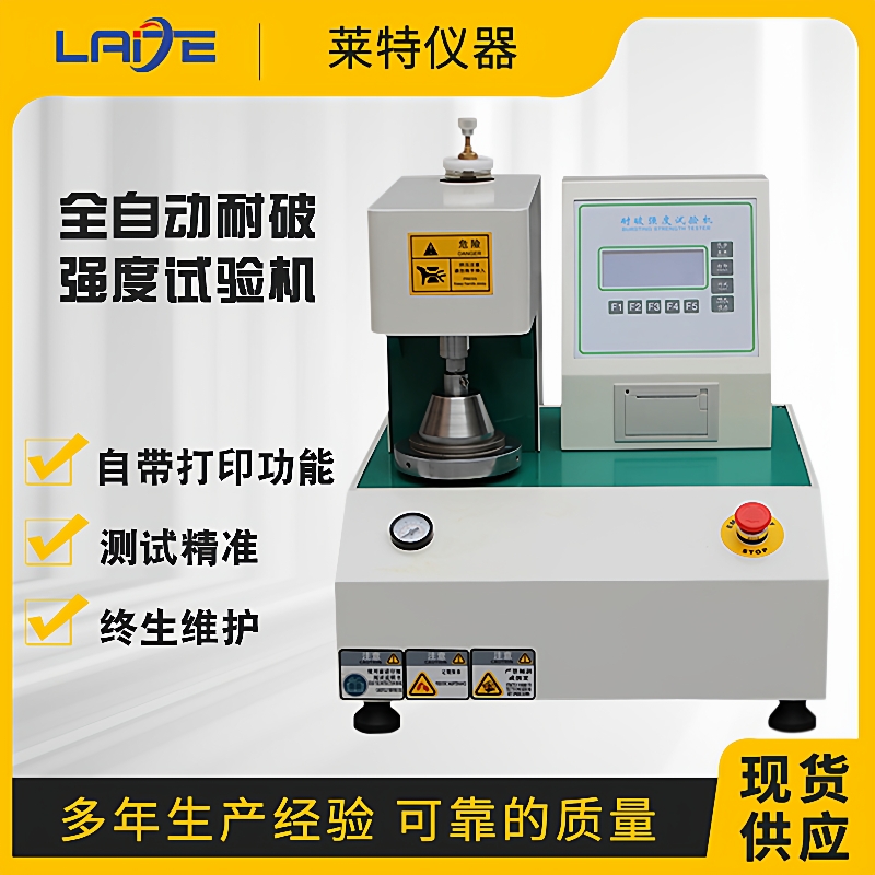 全自动耐破强度试验机纸张纸板耐破测试仪瓦楞纸箱破裂强度测试机
