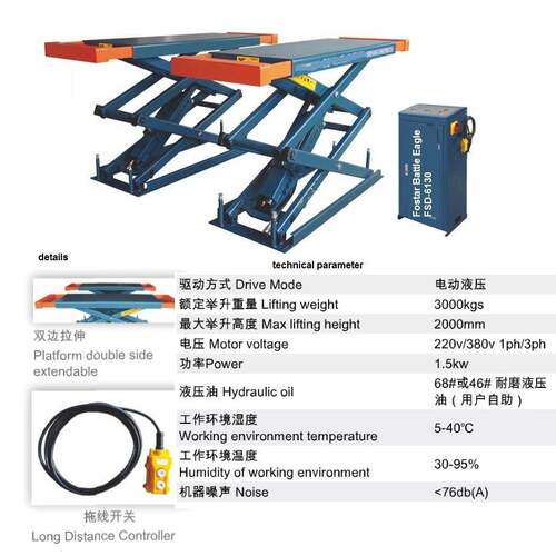 仕达FSD-6130战鹰系列地式小剪升降吊架藏隐藏式一体自动富出机库