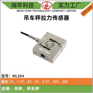 MLC304吊钩秤S型称重传感器高精度机械设备吊车秤拉力传感器
