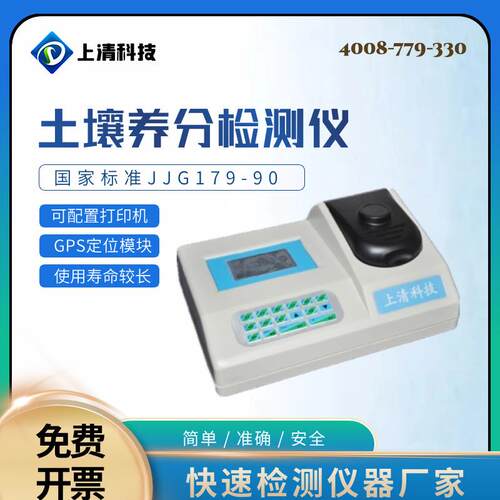 上技普及1型土肥壤养分检清测仪SQ-102T高智上清科技能土壤科料测