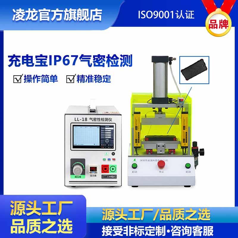 充电宝气密性检测仪手表三防手机IP67防水测试仪气密检测设备
