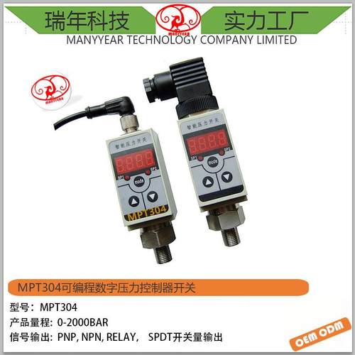 MPT304可编程数字压力控制器开关铝合金智能压力变送器