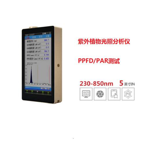 定制款虹谱光色OHSP350UVP可见光照度计PPFD植物版紫外光谱分析仪