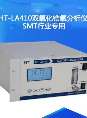 回流焊氧分仪 HT-A分410析波峰焊氧分析仪 SMTL成都鸿瑞微量氧析