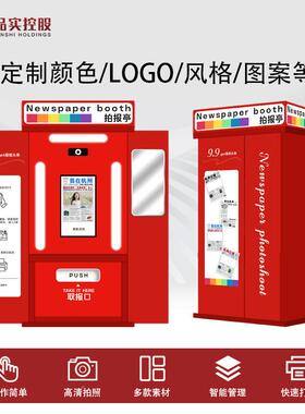 自助导KGJ览图彩a拍机复古报纸色网i红头条新闻景区无人售报货机