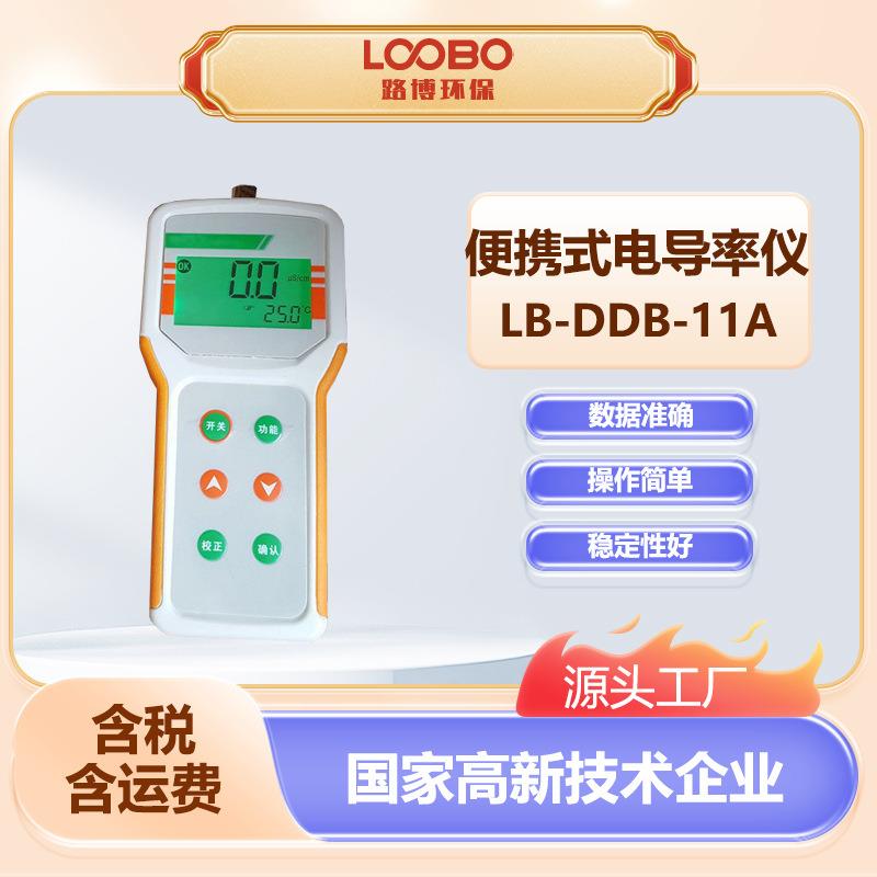 便携式电导率仪高精度电导率测试仪自动温补校准手持式TDS计