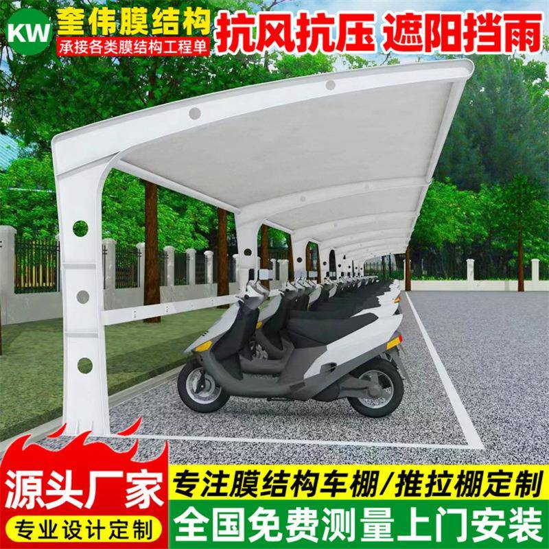 户外非机动车停车篷泉州景观膜结构电动车停车棚小区自行车雨蓬