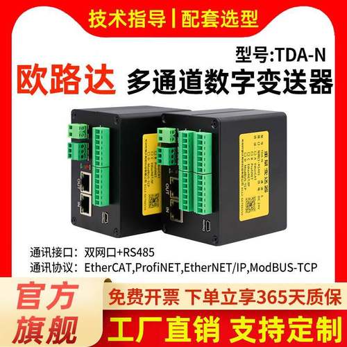 TDA-N传感器重量变送器双网口EtherCAT全通讯协议8通道多选