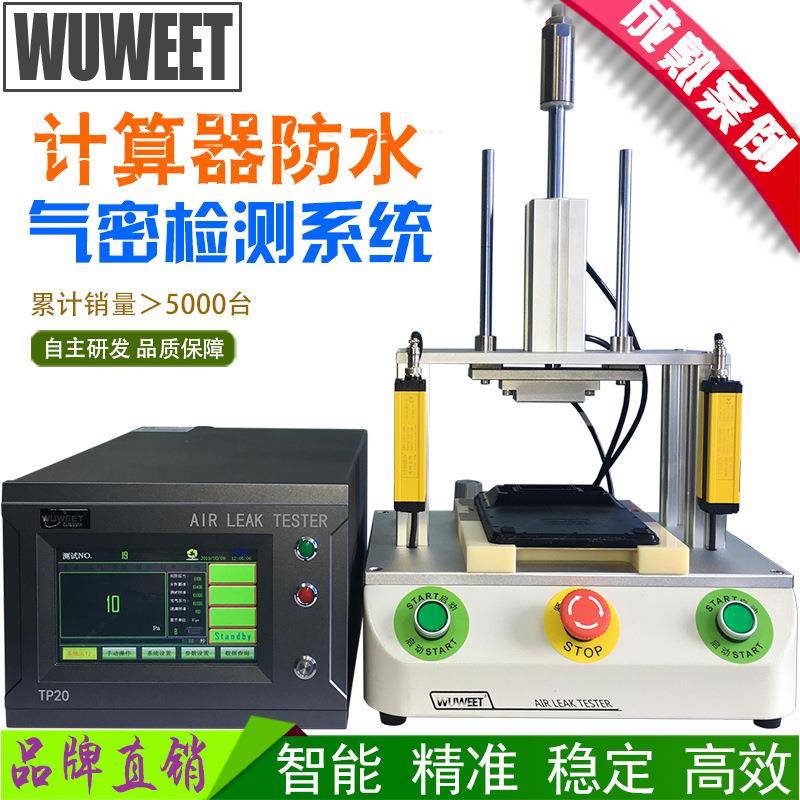 对讲机气密性检测仪IP67防水检测仪真空密封性检测仪测试仪销