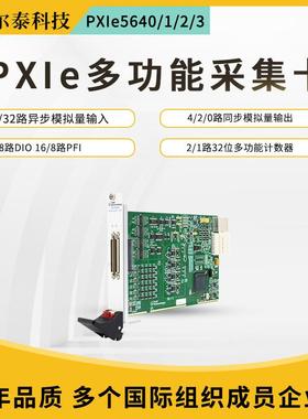32/64通道PXIe多功能数据采集卡工业级LabVIEWAD+DA+DIO+计数器