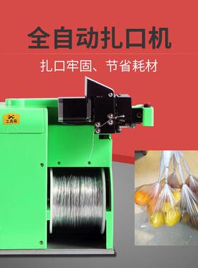 全自动铝MCN铁扎口丝机打 超市铝钉打扣包机 塑料包装设封口小型