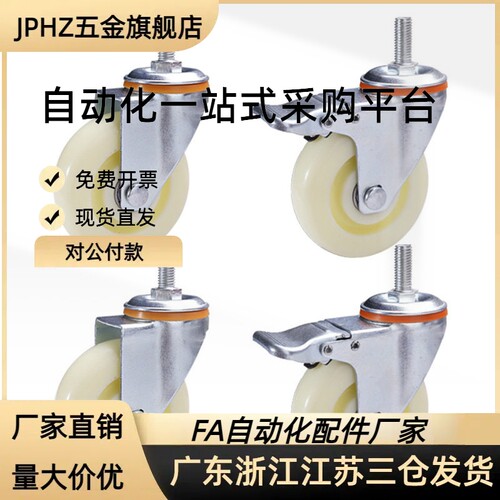 丝杆型脚轮 拧入型脚轮 不锈钢 CSMNSU50-N CSMNU65/75A/100A