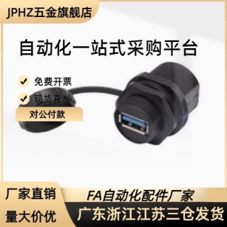 ZKY71-U3-S USB连接器 防水型 中继型转接
