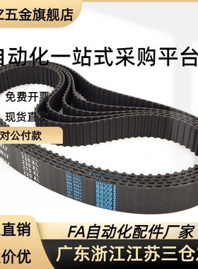 同步带 ECL01-T5-100-150-200-250/280/295/300/325/350/375/400