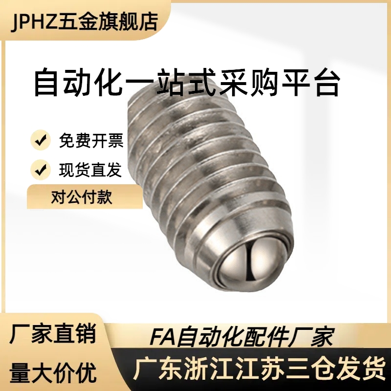 替代ZAF01 ZAF02 ZAF03 ZAF04 定位珠 不锈钢金属球头柱塞M4/M5