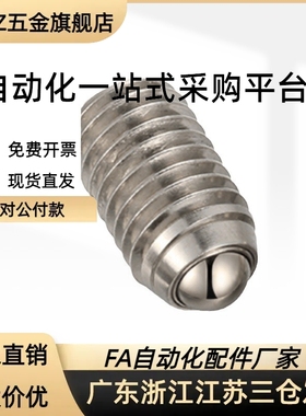 替代ZAF01 ZAF02 ZAF03 ZAF04 定位珠 不锈钢金属球头柱塞M4/M5