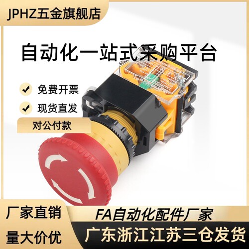 开关急停按钮ZHC01/ZHA11-R/S/K-01/02/10/11/12/20/JPHZ五金旗舰
