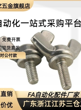 CHBS/CHON/CHNS蝶型螺丝 CHOB6/8/10-12/15/20/25/30