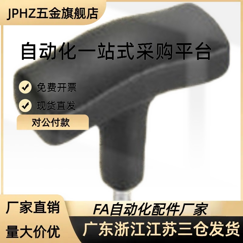 TSPF/T型拉手外螺纹树脂把手TSPM50/80-4/5/JPHZ五金旗舰店