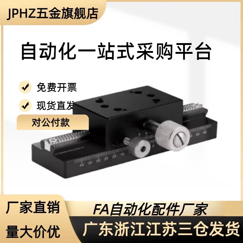 E-EIC01/31/36/61/-40/60/80/100 手动位移台X/XY轴