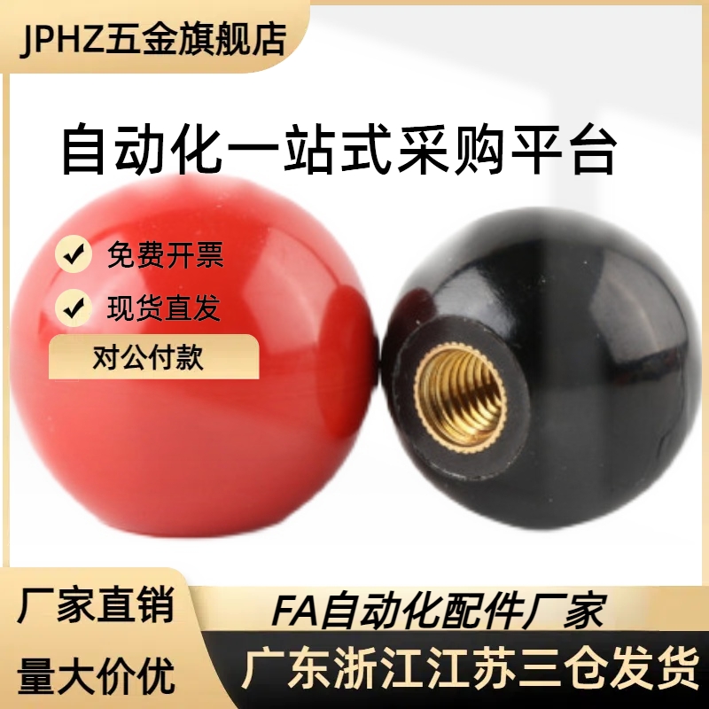 PBA6/8/10/12-20/25/30/35/40-R/B 球型握柄 手柄球
