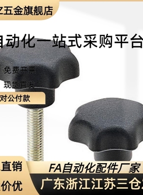 HLE-D25/30-M5/68-L10/15/20/25/30/35/40/45/50五星把手外螺纹型