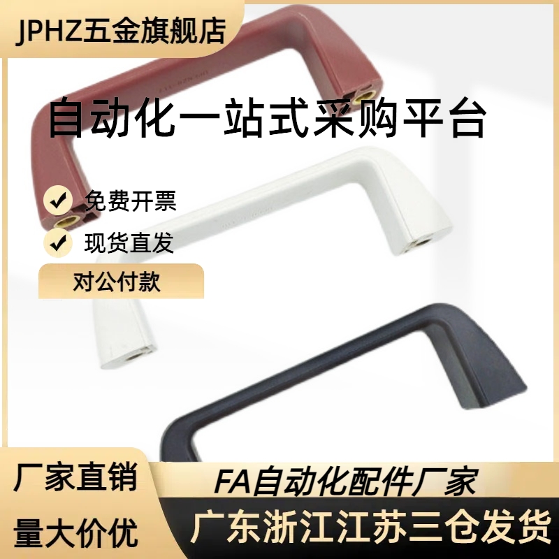 尼龙型拉手UPFN26-105/110/117-B/W/M/RJPHZ五金旗舰店