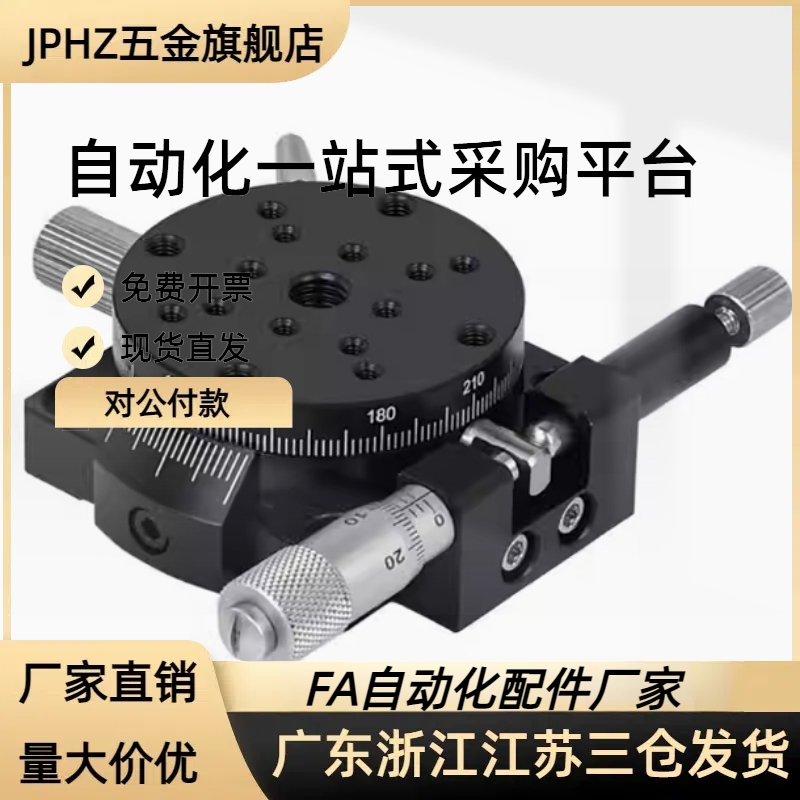 ELF01-60 回转手动位移台 精密型