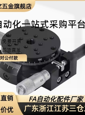 ELF01-60 回转手动位移台 精密型