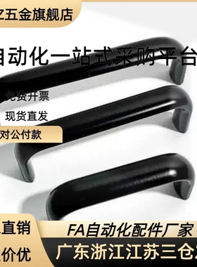 UPFN26-105/110/117-B/W/M/R 树脂尼龙6拉手 设备柜门内螺纹提手